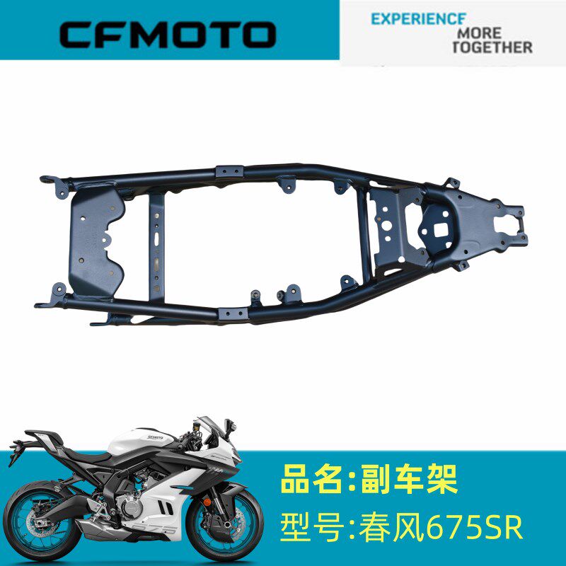 春风原厂配件CF650-10副车架总成春风675SR副车架总成原厂正品
