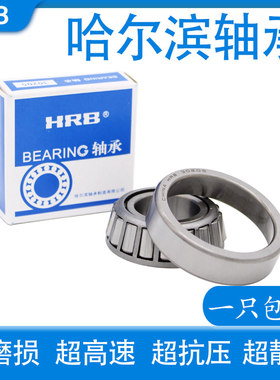 哈尔滨轴承HRB圆锥滚子轴承32302 32303 32304 32305 32306 32307