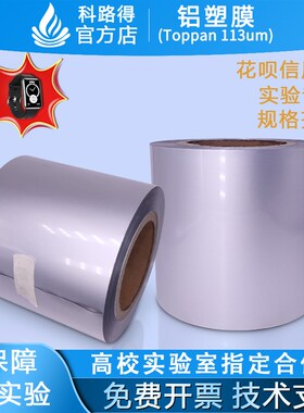 铝塑膜Toppan113um锂离子电池电芯软包封装材料柔性昭和DNP复合膜