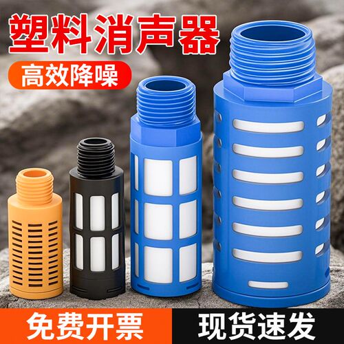 气动消声器电磁阀汇流板排气消音声器气缸降噪静音塑料接头PSL-02