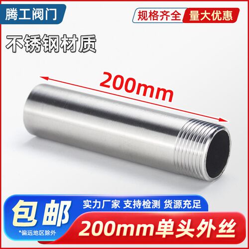 201/304不锈钢加长单头丝200mm螺纹内接外牙延6分1寸外丝扣焊接头