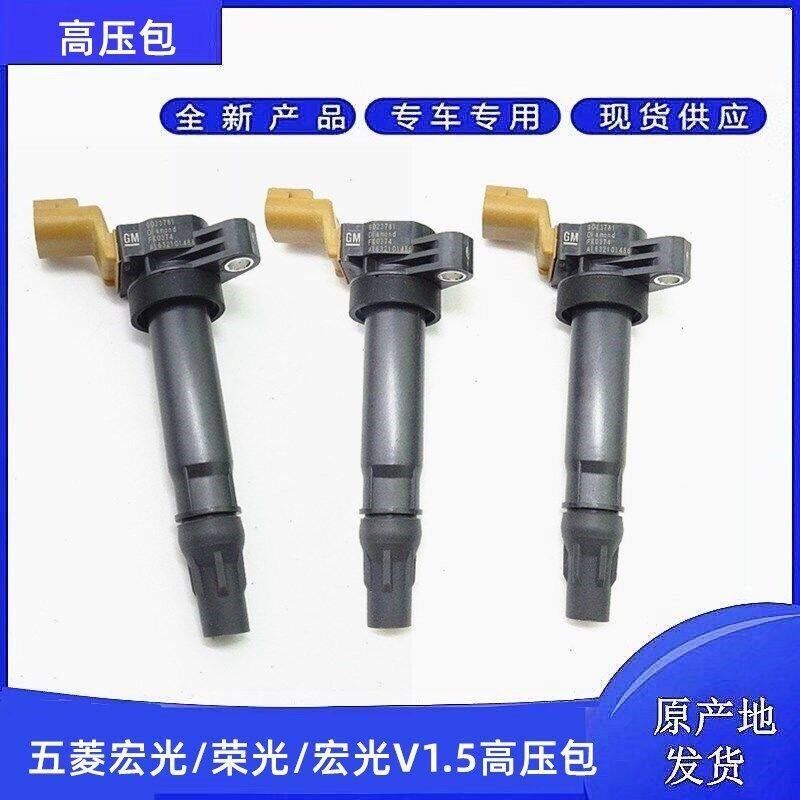 原厂原装五菱宏光1.4点火线圈宏光S1.5 荣光V1.5L小卡征程高压包