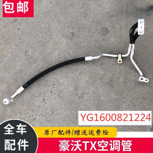 适配重汽豪沃TX空调管空调配件冷压管TX7空调三分管YG1600821224