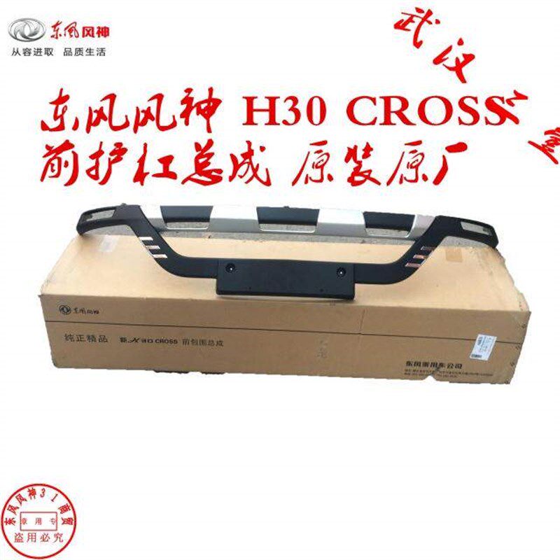 东风风神H30 CROSS前护杠 后护杠 加装乐驾版专用 护杠LED
