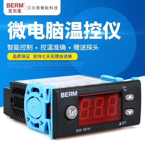 贝尔美 温度控制器 EW-181 温控仪 温控器EW-181H 20K 线长1米