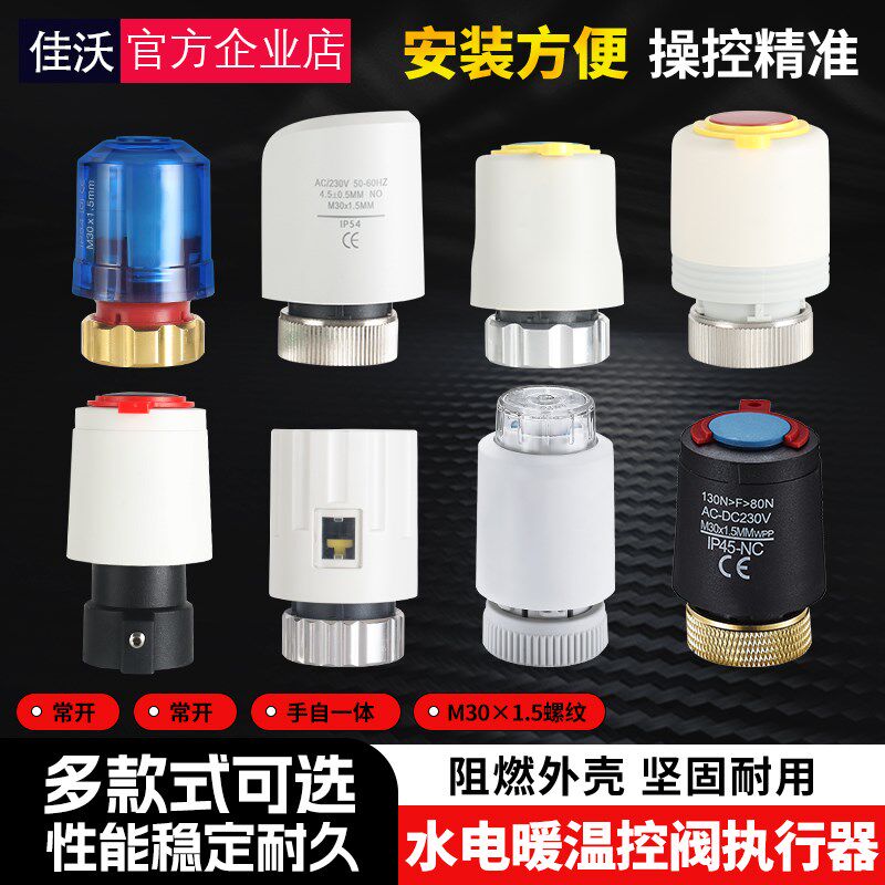 地暖电热温控调节器家用分水器常开闭电磁水暖开关执行器电动阀门