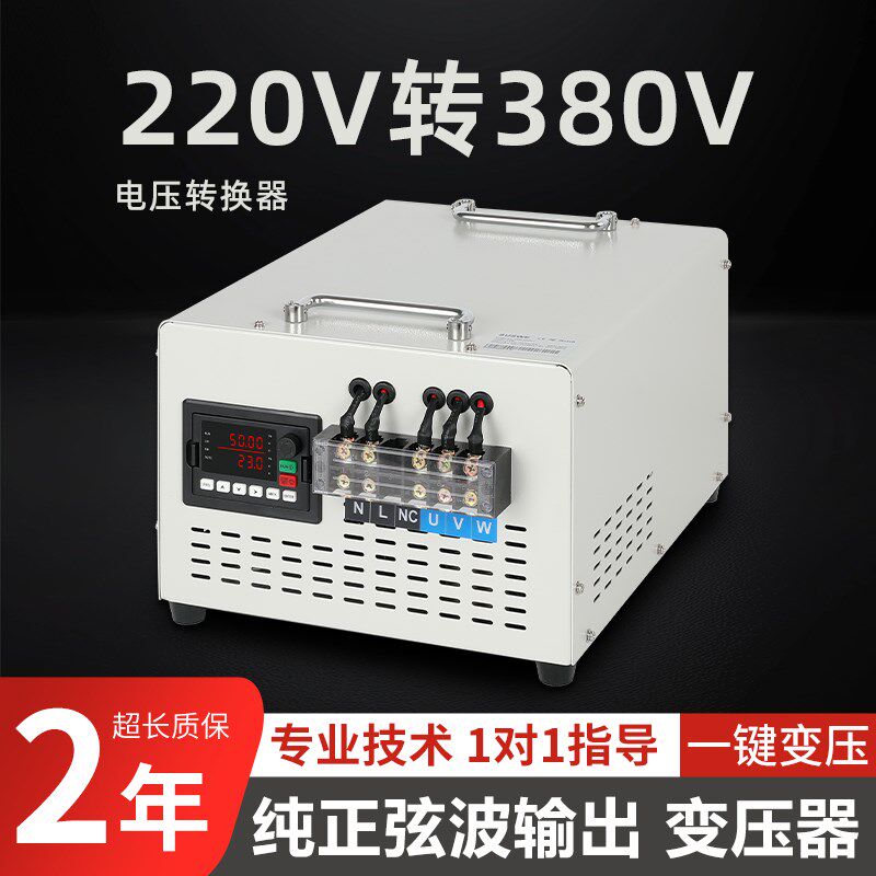 单相220v转三相380v变压器高频升电压转换干式纯正弦波逆变电源伏