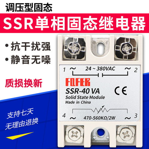 固态SSR-10VA10A 25VA 40VA 60VA 80VA 100VA调压型固态继电器