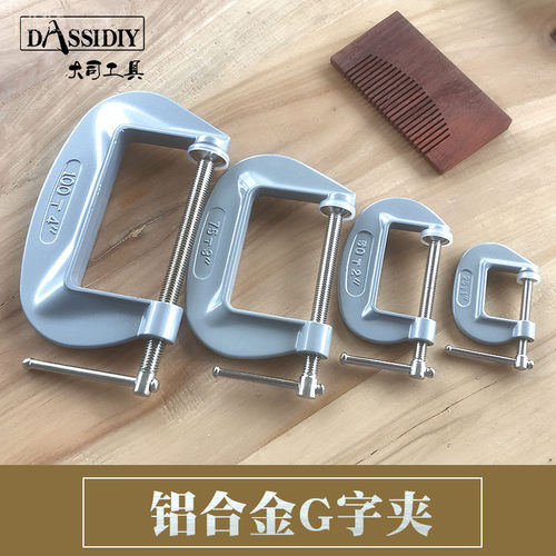 G字夹钳木工G夹铝合金材质固定夹具DIY吉他夹轻型耐用固定夹紧器