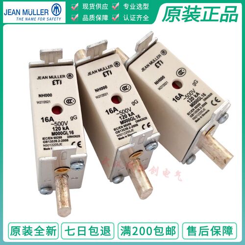 Jean muller金米勒 NH000/NH00 500V 50A 63A 80A 100A 125A 160A
