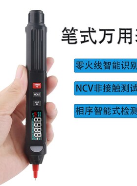 笔式万用表电工万能表全智能小型全自动量程数字高精度迷你便携式