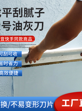 找平油漆工涂料收光抹灰加厚油灰刀刮板大白刮腻子粉刮刀工具神器