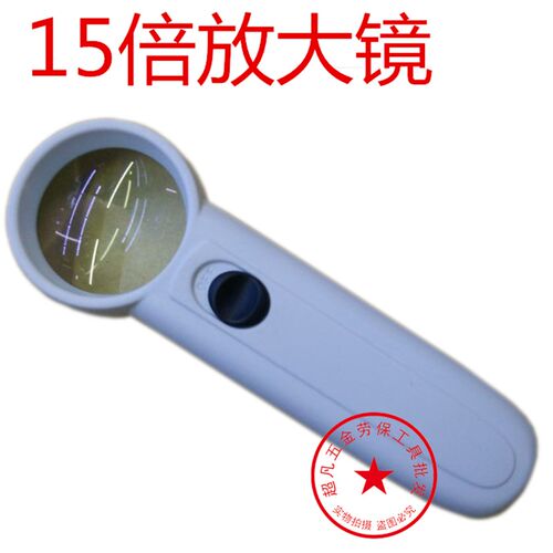 包邮 15倍高清手持放大镜带灯LED光源手机维修珠宝鉴定高倍放大镜