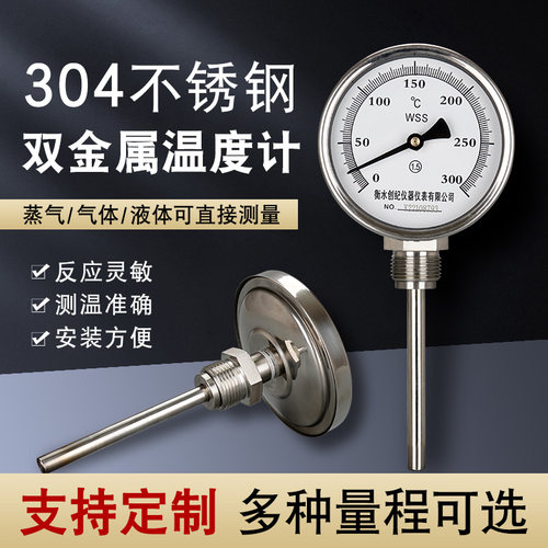 wss-411B/401不锈钢双金属温度计工业用管道锅炉指针径向轴向测温