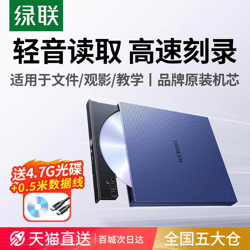 绿联外置光驱刻录机便携式dvd光盘读取器台式电脑外接usb播放器cd