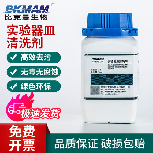 实验室器皿清洗剂 玻璃器皿烧杯专用清洗剂 清洁绿色环保