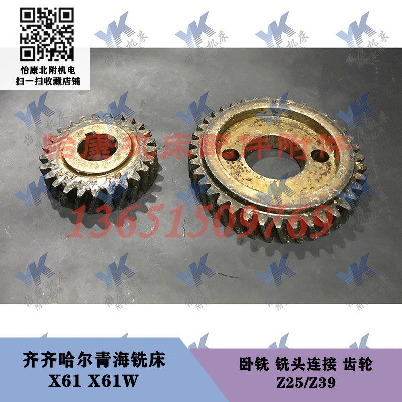 齐齐哈尔青海铣床配件 X61 X61W 铣头连接 斜齿轮 39齿25齿