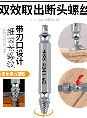 取丝器反丝滑丝断丝滑牙生锈断头取出器螺丝取出器取短头螺丝工具