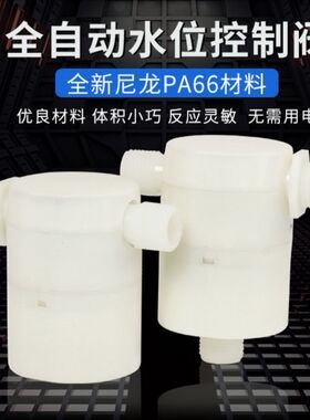 太阳能进水补水阀水位控制浮球开关水塔水箱水满自动停水器控制阀