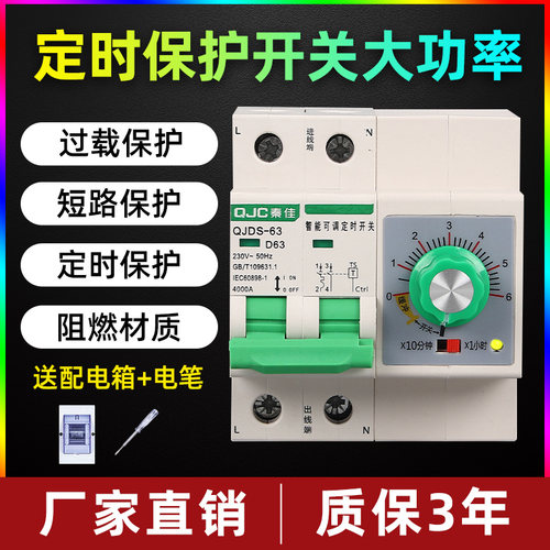 秦佳大功率定时器开关电动机抽水泵蒸饭柜过载短路自动断电保护器