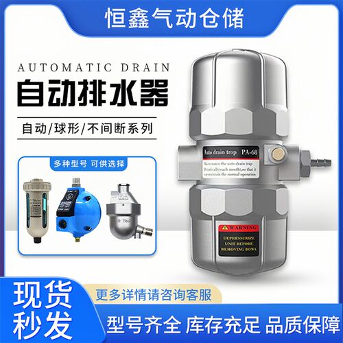 自动排水器PA68 PB68储气罐零损耗放水阀SA6D杯型排水AD402-04