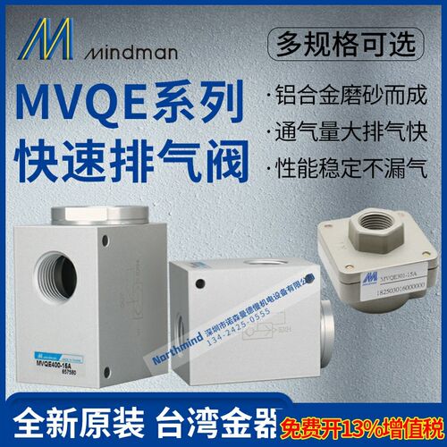 台湾金器MVQE-100-6A 8 300-10 15A快速排气阀QE-02 03 04 KKP-06