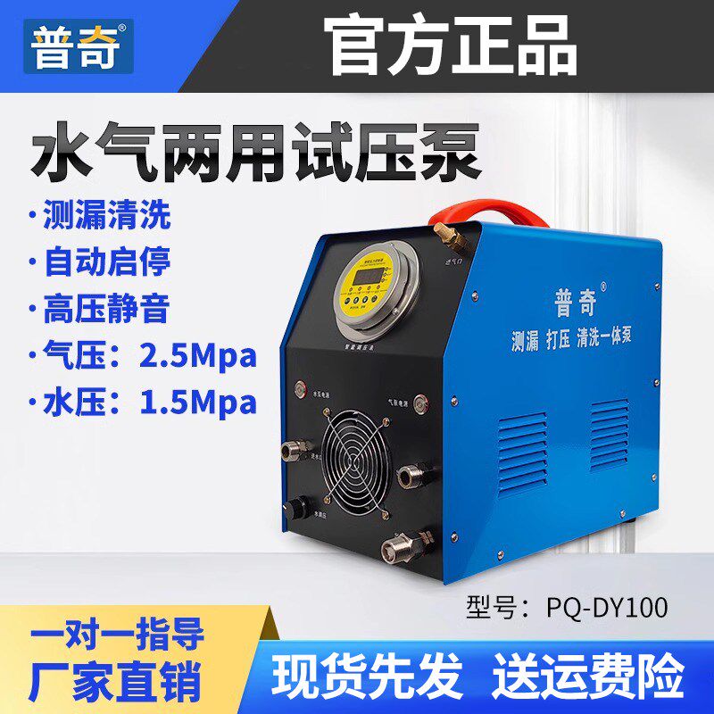 普奇水气一体打压泵家庭管道自动增压泵测漏仪打压加压水气两用