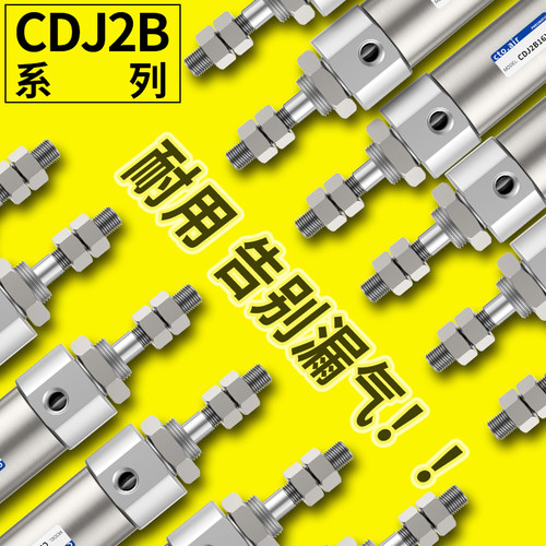 气缸小型气动迷你微型不锈钢气缸笔型小行程CDJ2B 10 12-10-20-50