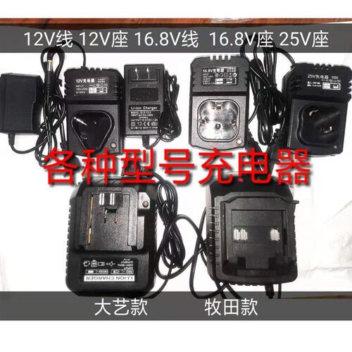 12V手电钻充电器16.8V手电钻充电器18V21V25V龙韵富通用充电器