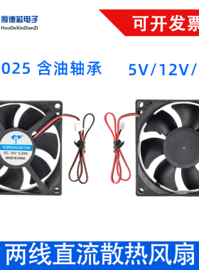 DC8025含油轴承两线直流涡轮散热离心风扇5V12V24V散热器直径8cm