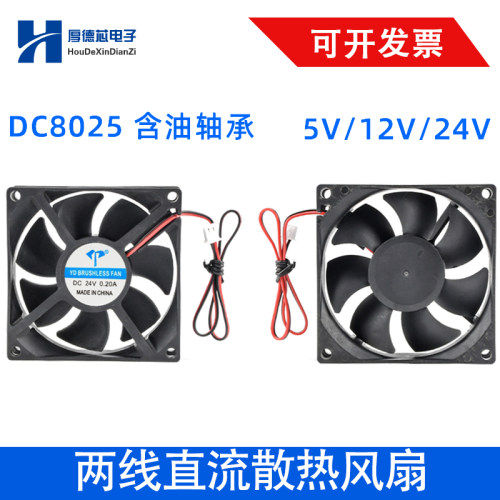 DC8025含油轴承两线直流涡轮散热离心风扇5V12V24V散热器直径8cm