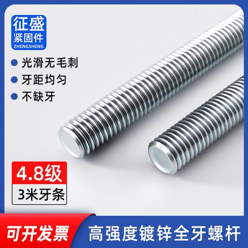 4.8级镀锌丝杆牙条3米悬吊式天花板螺杆M6M8M10M12M14M16M18M20M2