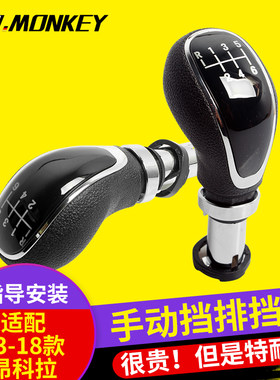 适配别克13-18款昂科拉手动挡排挡头换档杆手球档把头档位挂档球