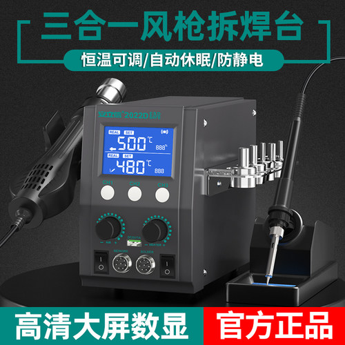 2022D热风枪拆焊台三合一电烙铁焊台手机电脑维修焊接工具套装