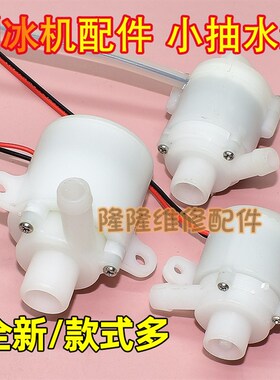 制冰机小水泵家用小型子弹头循环泵微型潜水泵制冰机抽水泵配件
