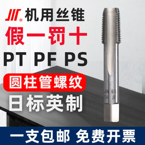 成量英制机用丝锥PT PF PS 圆柱管螺纹丝攻1/8 1/4 3/8 1/2 1寸