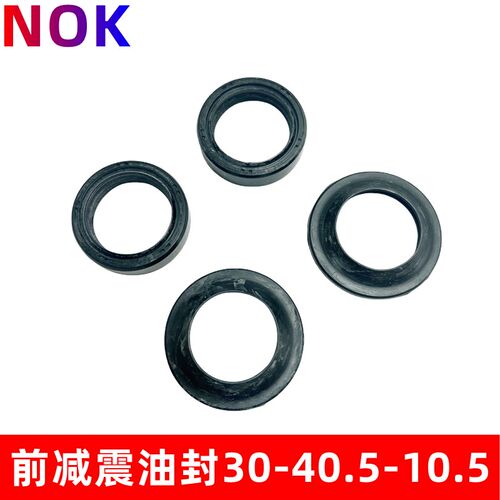 NOK适用30-40.5-10.5前减震油封前避震前叉油封防尘封30-40.5-13