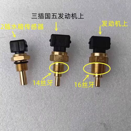 金杯小海狮T30T32ST50T52国六水温传感器水温塞温度传感器车配件