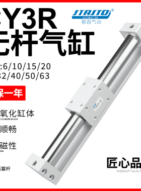 无杆气缸磁藕式导杆滑台CY3R10/15/20/25/32-100X200*300X400/500
