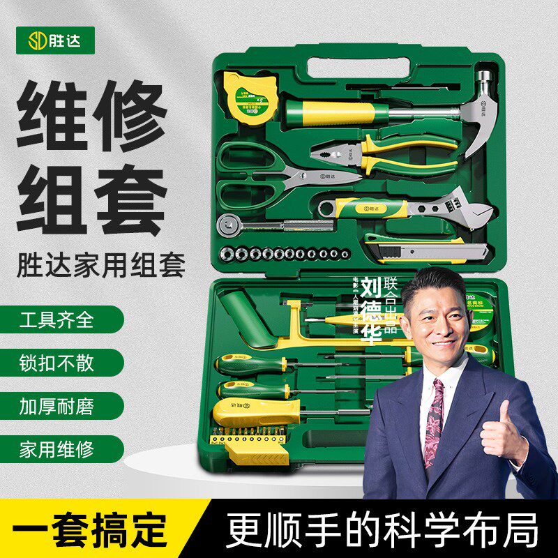 工具箱家用套装多功能五金维修工具扳手钳子组合手提式万能全套箱