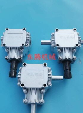 东腾机械4模铝壳直角变速箱适用各种小型机械倒伏器专用齿轮箱