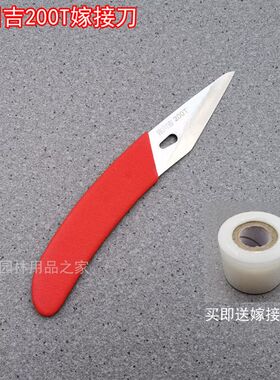 台湾佐川吉果树嫁接刀果削木苗木芽接刀快速接木刀工具钢接树刀
