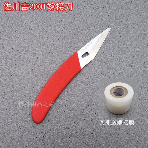 台湾佐川吉果树嫁接刀果削木苗木芽接刀快速接木刀工具钢接树刀