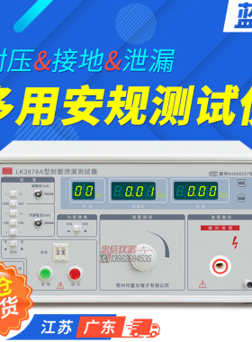 蓝科LK2676A耐压,泄漏电流,接地电阻LK2676B/C两用安规综合测试仪