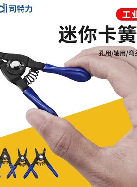 进口迷你卡簧钳掌心弹簧钳内卡外卡档圈钳轴用孔用3寸卡环挡圈钳