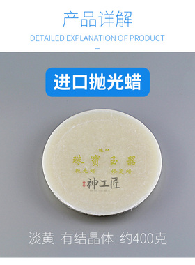 进口抛光蜡水煮蜡/高级珠宝修复蜡/蜡块/蜡饼/抛光上蜡/抛光工具