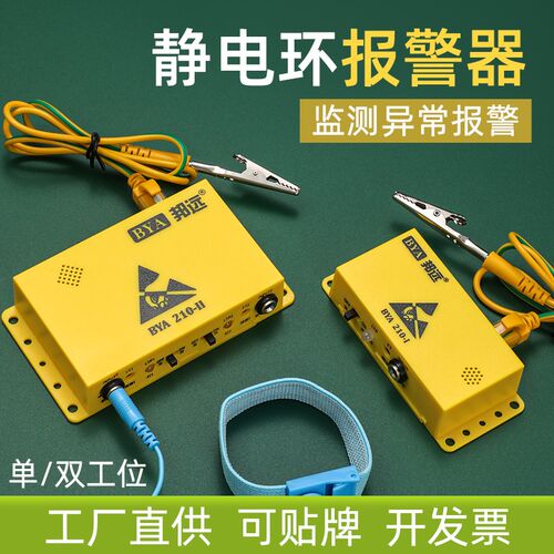 邦远BY210静电环报警器 有绳手腕带测试仪在线监测仪双工位黄色
