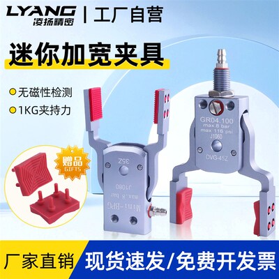 凌扬机械手加宽夹具窄夹头无检测气动迷你小夹子Mini-DRG/DVG/BPG