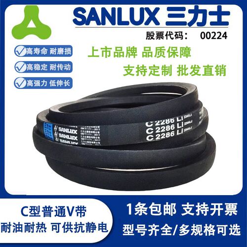 三力士C型耐磨三角带C1880 C1900 C1905 C1930 C1956 C1981 C2000