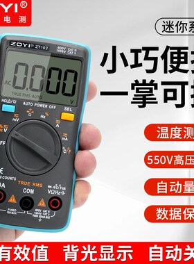 众仪数字万用表全智能自动量程小型高精度防烧电工维修专用万能表